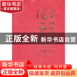 正版 2010:国际经济风云 朱光耀 经济科学出版社 9787514103977