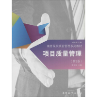 音像项目质量管理李金海 主编