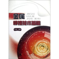 音像金属焊接技术基础刘斌