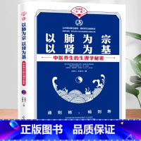 [单本]以肺为宗 以肾为基 [正版] 科学中医全4册 看懂经气脉络+以脉为师以颈为钥+以肺为宗以肾为基+中医为什么能治病