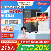 安吉尔净水器家用直饮机 RO反渗透净饮机魔方Mini Pro三件套