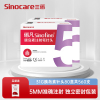 [80盒装]三诺诺凡胰岛素注射笔针头0.25*5mm 31G 一次性胰岛素针头 80盒共560支 送600支棉签