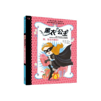 正版新书]黑衣公主:哇.生日大聚会!香农·黑尔9787513595926
