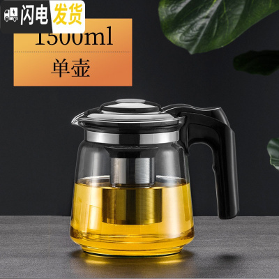 三维工匠茶壶玻璃泡水泡茶壶过滤冲茶器透明可高温中式茶水分离套装玻璃壶 1500茶具