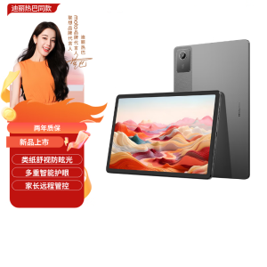 联想(Lenovo)平板小新Pad 舒视版11英寸 学习办公平板电脑 骁龙685 8核 8G 128G 11英寸 WIFI版 鸽子灰 官方标配