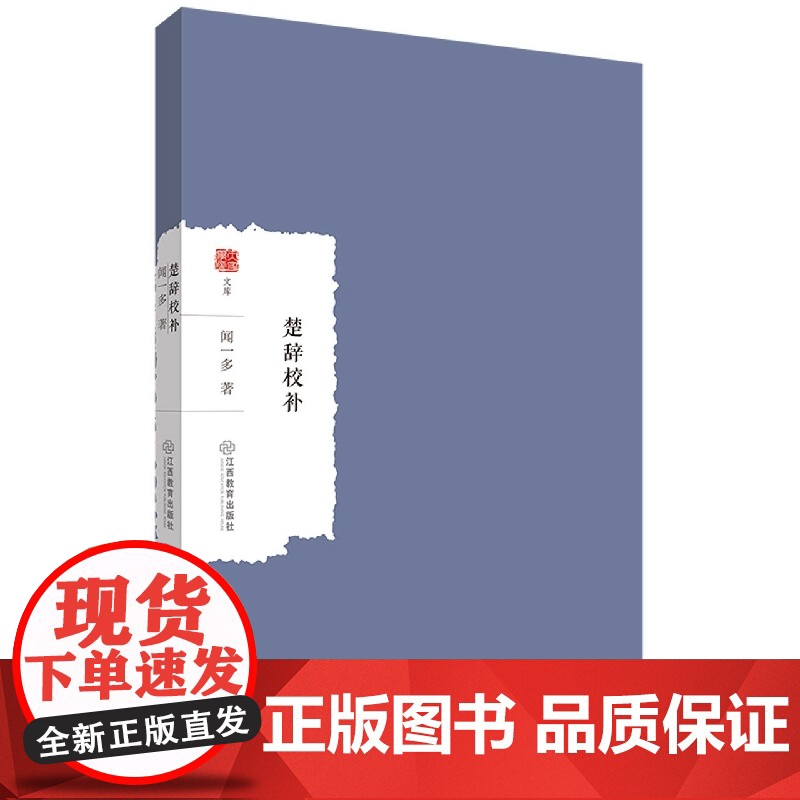 楚辞校补
