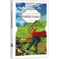 正版新书]杜利特医生航海记(美绘版)休·洛夫廷9787550128163