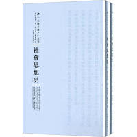 醉染图书社会思想史9787215100459