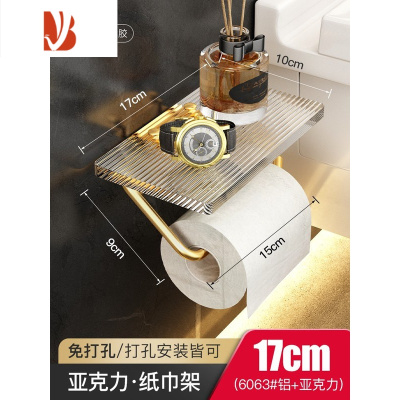 三维工匠卷纸架卫生间纸巾盒免打孔抽纸盒厕所洗手间卫生纸置物架浴室纸巾 [极简·亚克力板]免打孔掉落包赔