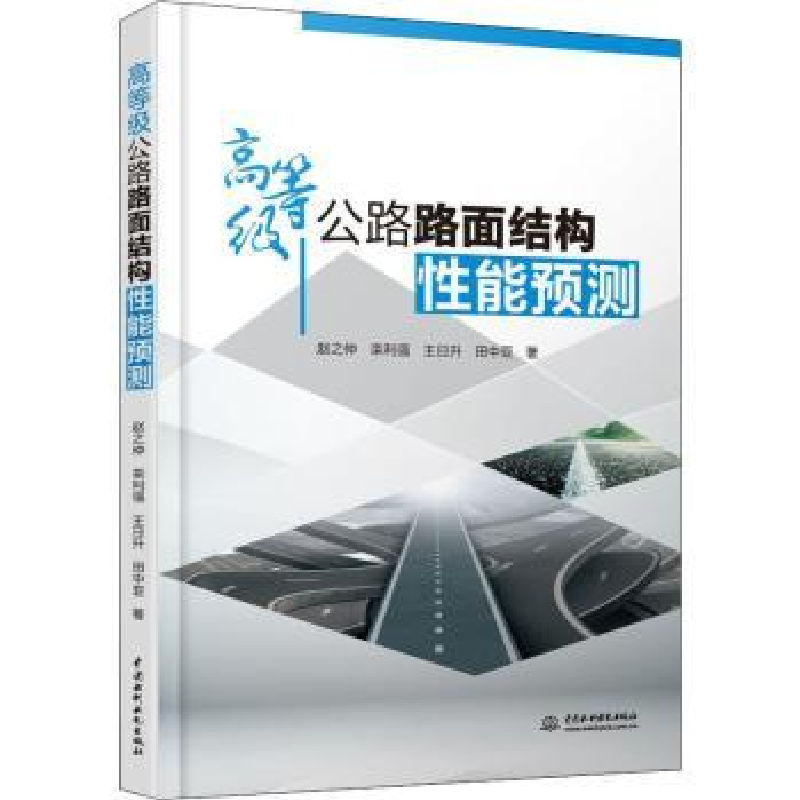 音像高等级公路路面结构能预测赵之仲