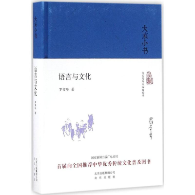 醉染图书语言与文化9787200120684