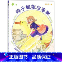 古怪愿望收集人 [正版]辫子姐姐长大有故事系列全4册 什么都如愿的小姑娘/晴天小猪减肥日记 9-10-12岁儿童课外阅读