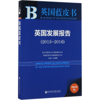 [M]英国发展报告-9787520100243