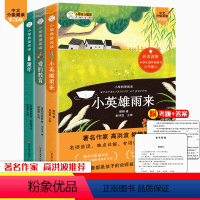 [正版]高洪波全套3册六年级必读的课外书童年爱的教育小英雄雨来故事书上册适合上学期课外阅读书籍有声读物儿童励志故事