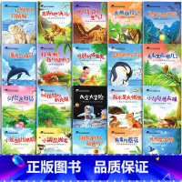 奇妙大自然科普绘本[第一辑+第二辑全20册] [正版]奇妙大自然科普绘本全套20册 绘本4一6岁幼儿园阅读儿童绘本故事书