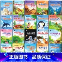 奇妙大自然科普绘本[第一辑+第二辑全20册] [正版]奇妙大自然科普绘本全套20册 绘本4一6岁幼儿园阅读儿童绘本故事书