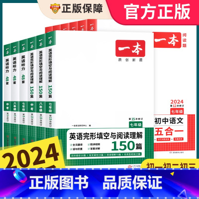 化学大盘点 八年级/初中二年级 [正版]2024新版初中英语完形填空与阅读理解七年级八九年级专项训练人教英语初一初二初三