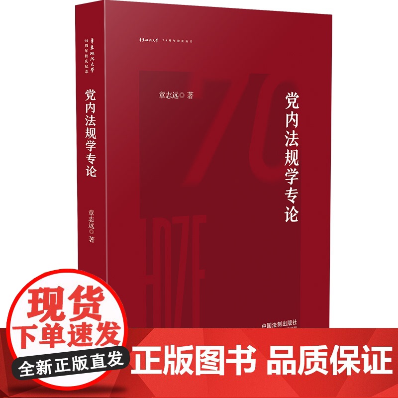 党内法规学专论