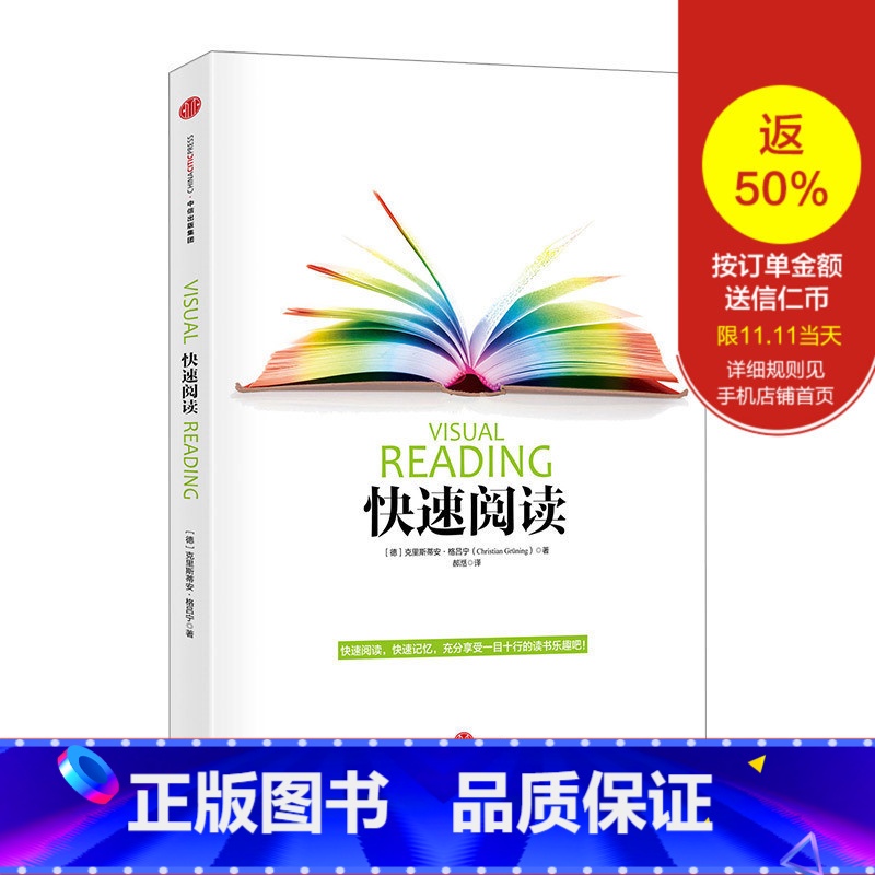 [正版]快速阅读[德]克里斯蒂安.格吕宁出