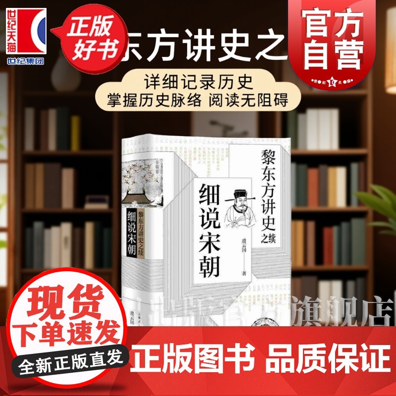 黎东方讲史之续 细说宋朝 虞云国著 宋太祖统一全国至元灭南宋期间历史 杯酒释兵权 靖康之变细说体系列史书 上海人民出版