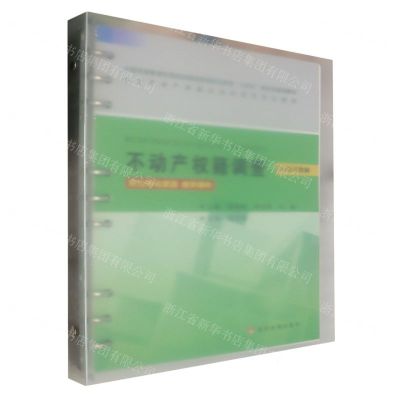[N]不动产权籍调查(活页式教材全国资源勘查和测绘地理信息类职业教育十四五新形态规划教材)-9787550938236