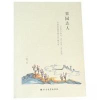 正版新书]果园达人一笔9787531740353