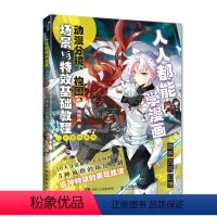 [正版]人人能学漫画 动漫分镜构图场景与**基础教程 飒漫画动漫绘画教程书漫画分镜头设计漫画分镜构图技场景绘制方法绘画