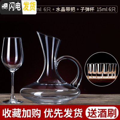 三维工匠红酒杯水晶杯套装家用葡萄酒杯醒酒器玻璃欧式大号高脚杯酒具 玻璃A款6只[送水晶带把+白酒杯6只]