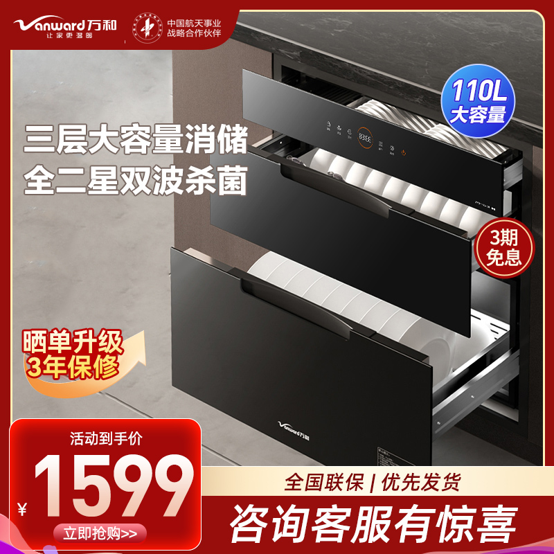 万和 110升二星级消毒柜 三门三抽嵌入式高温消毒柜 双波杀菌家用碗筷餐具厨房消毒碗柜 ZTD110Q-D8