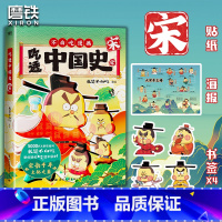 [正版]吃透中国史·宋 漫画 我是不白吃 中国史系列大宋篇 历史还得细看 不白吃另有吃透中国史唐 历史科普漫画儿童绘本