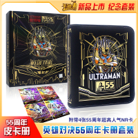 奥特曼卡片英雄对决55周年卡盒套装NR卡满十星稀有收集卡套卡牌 奥特曼英雄对决55周年卡册套装