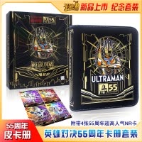 奥特曼卡片英雄对决55周年卡盒套装NR卡满十星稀有收集卡套卡牌 奥特曼英雄对决55周年卡册套装