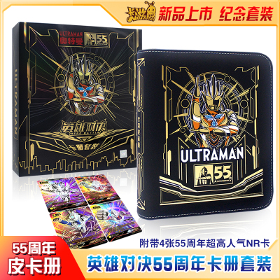 奥特曼卡片英雄对决55周年卡盒套装NR卡满十星稀有收集卡套卡牌 奥特曼英雄对决55周年卡册套装