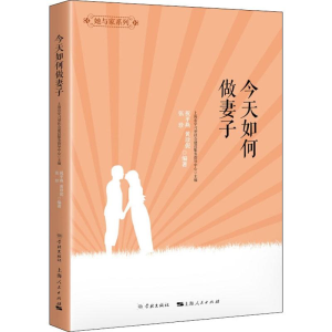 [M]今天如何做妻子-9787548614920
