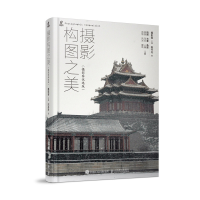 正版新书]摄影构图之美(摄影客优选版)陈丹丹9787115527349