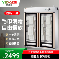 意黛斯YIDAISI毛巾消毒柜 热风循环刀具壁挂毛巾消毒柜商用 臭氧紫外线YDS-RKZ200-D17B
