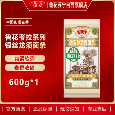 鲁花(考拉)活性银丝龙须面条600g微发酵挂面 仿手工 劲道爽滑