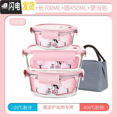 三维工匠微波炉专用碗玻璃饭盒分隔保鲜盒家用密封收纳碗上班族带饭便当盒 北欧粉圆1050+长700+圆450+包f