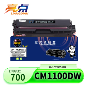 亮点硒鼓CM1100DW 红 支