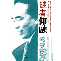 音像谜者仰融博奇 著