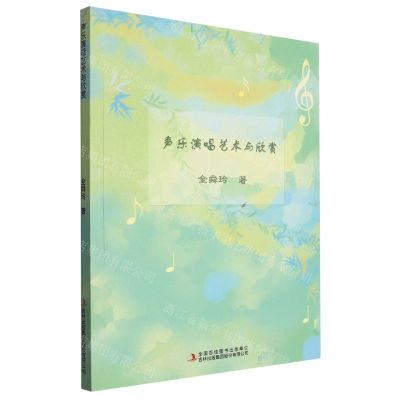 [N]声乐演唱艺术与欣赏-9787573132376