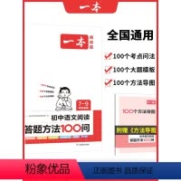 阅读答题方法100问 高中通用 [正版]2024高中语文阅读答题模板语文阅读答题100问技巧方法速查高中通用语文教辅书全