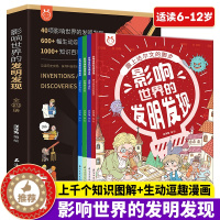 [醉染正版]影响世界的发明发现 套装全4册 机械里的科学课 小学生6-12岁儿童科普读物绘本少儿大百科全书 这就是物理化