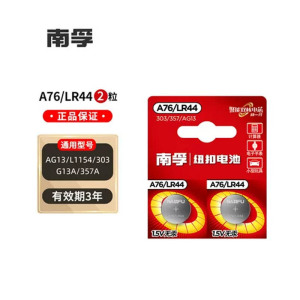 南孚纽扣电池LR44 2粒/卡 单位:卡