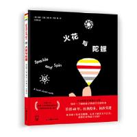 正版新书]火花与陀螺(美)保罗·兰德,(美)安·兰德9787535689122