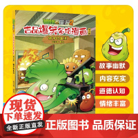 镜子钓鱼法-植物大战僵尸2吉品爆笑多格漫画修订版