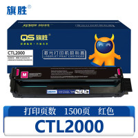 旗胜 硒鼓(奔图CM2200FDN/CP2200DN/2200DW)CTL2000 红 支