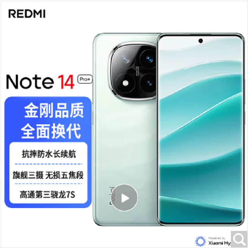 小米Redmi Note14 Pro+ 星沙青 16GB+512GB 第三代骁龙7s 5芯 90W快速充电 6200mAh大电池 IP68防尘防水手机