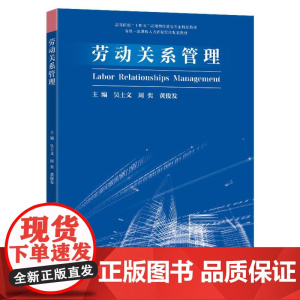 劳动关系管理