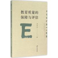 教育质量的保障与评估